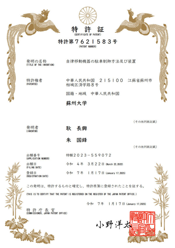 Japanese Patent Granted